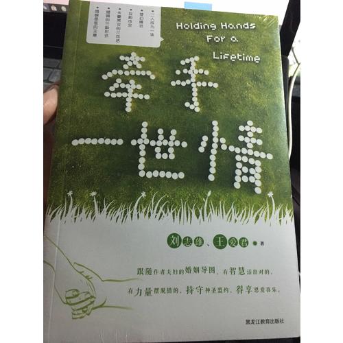 牵手一世情（新版）