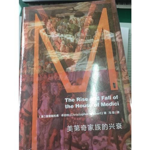 美第奇家族的兴衰