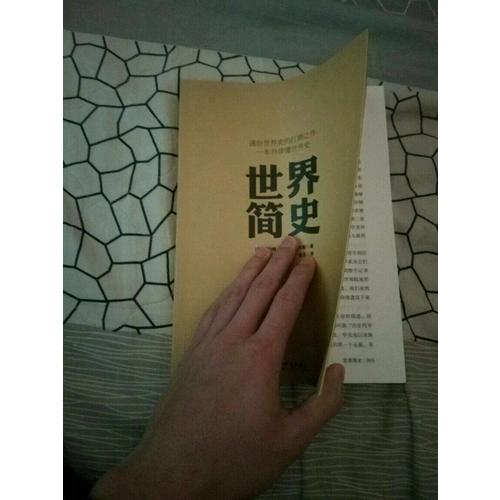 世界简史