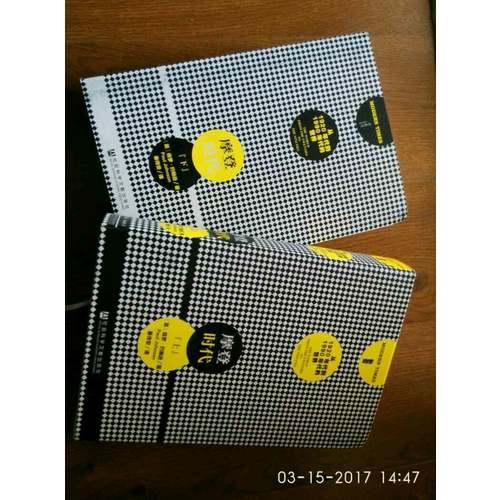 甲骨文丛书·摩登时代：从1920年代到1991年代的世界（全二册）