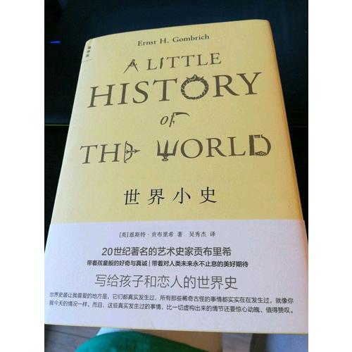 世界小史