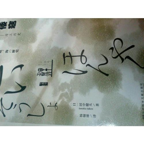 甲骨文丛书·倭寇：海上历史