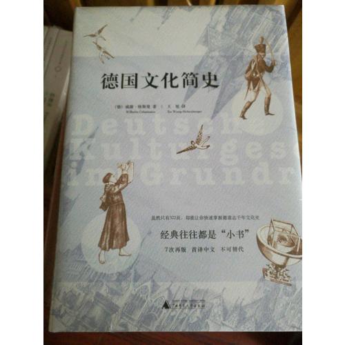 德国文化简史