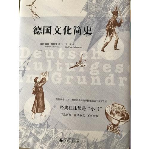 德国文化简史