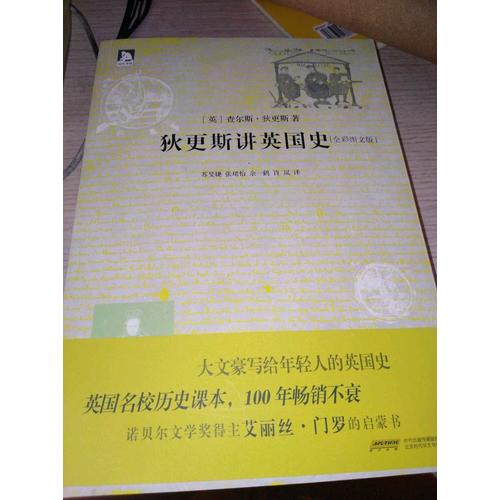 狄更斯讲英国史（全彩图文版）