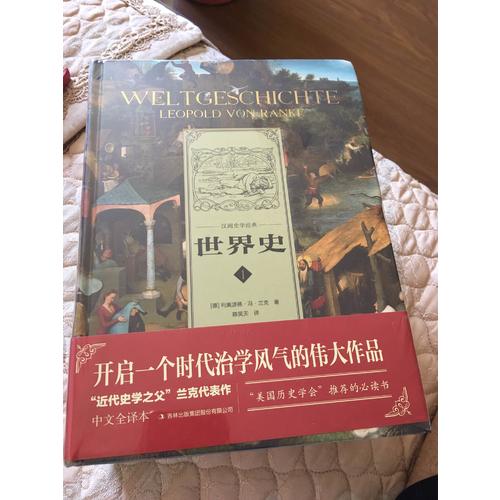 世界史（全3册）