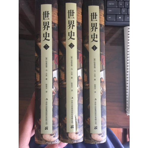 世界史（全3册）