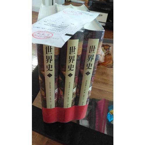 世界史（全3册）