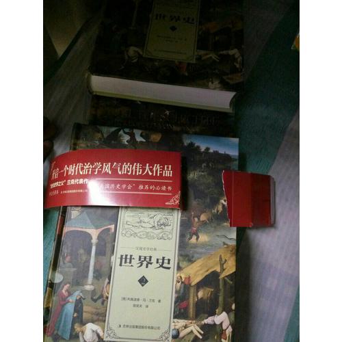 世界史（全3册）