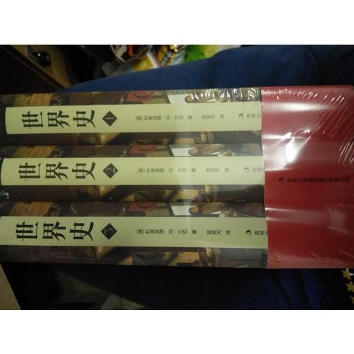 世界史（全3册）