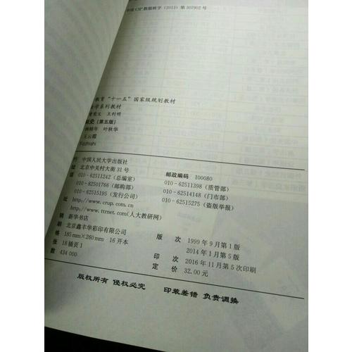 外国法制史（第五版）