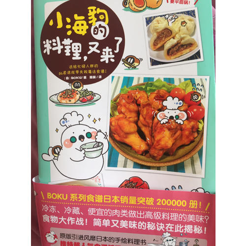 小海豹的料理，又来了！