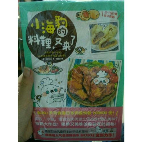 小海豹的料理，又来了！