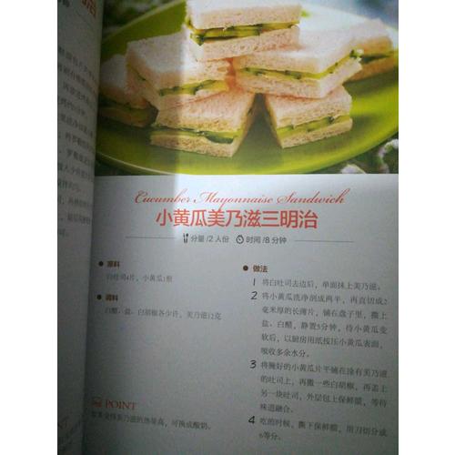 我的10分钟三明治料理