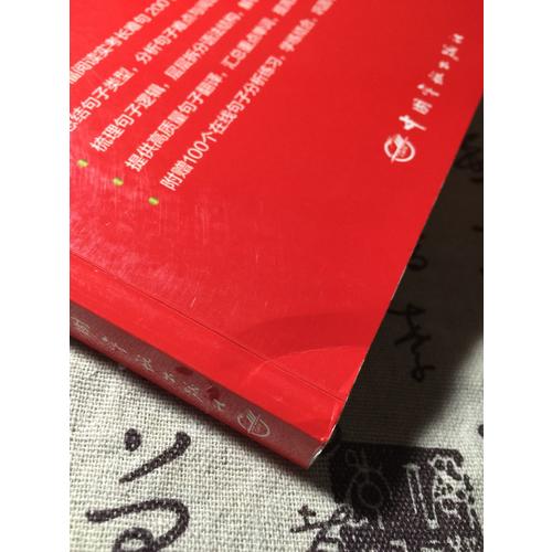 托福阅读长难句学习手册