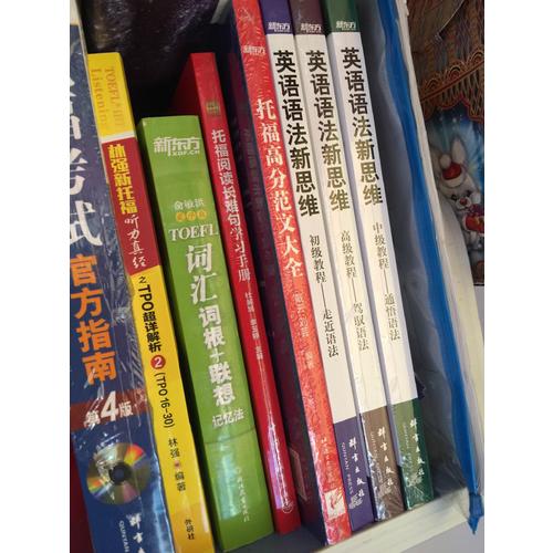 托福阅读长难句学习手册