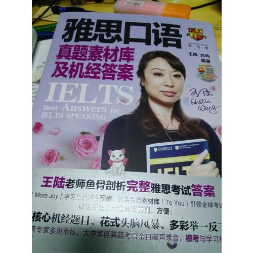 雅思口语真题素材库及机经答案