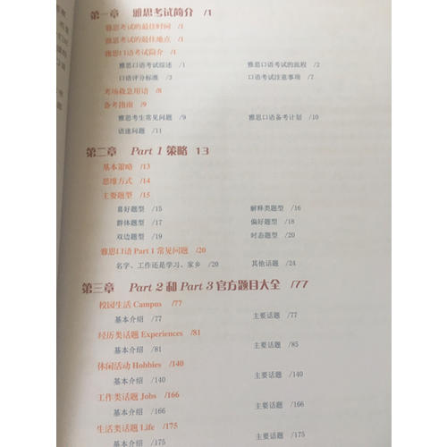 雅思口语真题素材库及机经答案