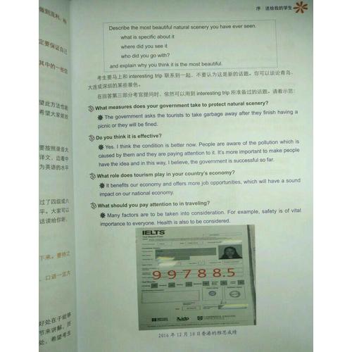 雅思口语真题素材库及机经答案