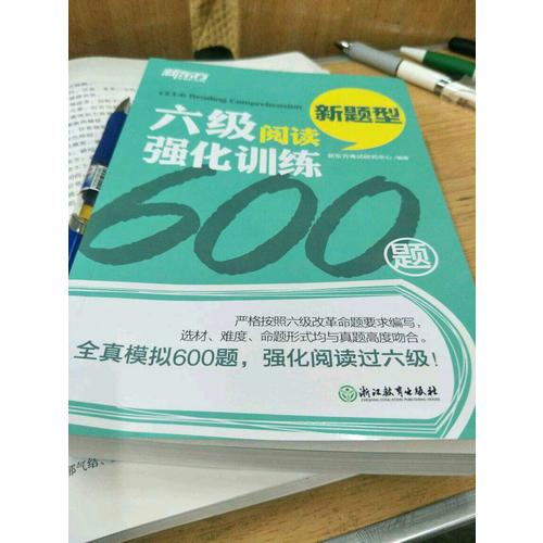 新东方 六级阅读强化训练600题