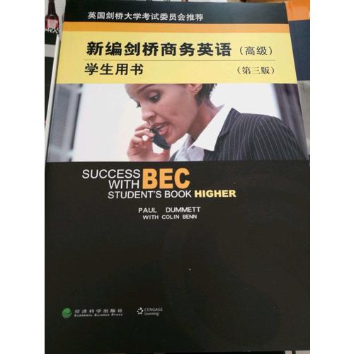 新编剑桥商务英语（高级）学生用书（第三版）