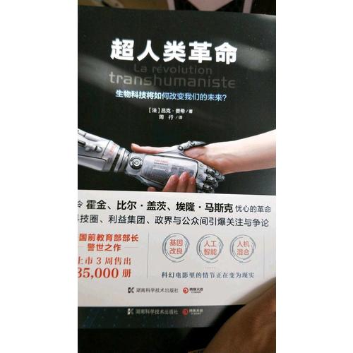 超人类革命