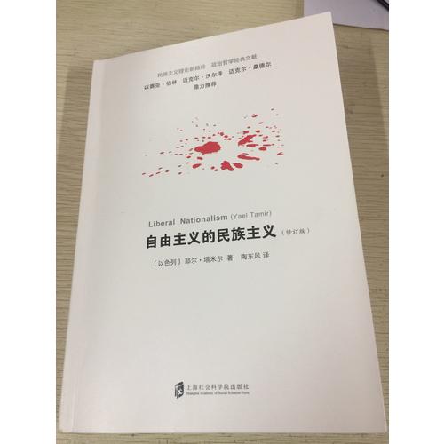 自由主义的民族主义
