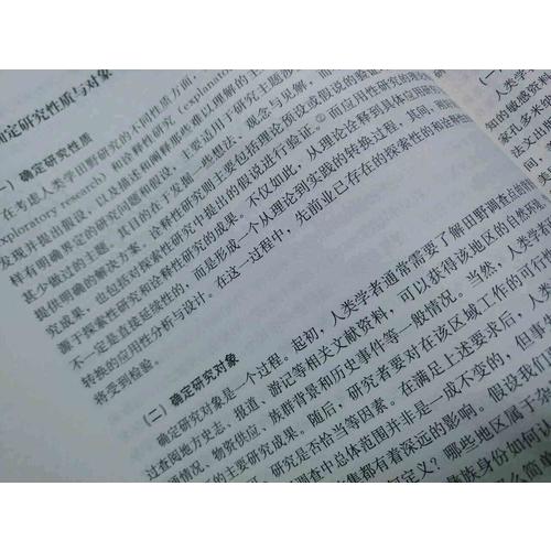 人类学概论（第二版）