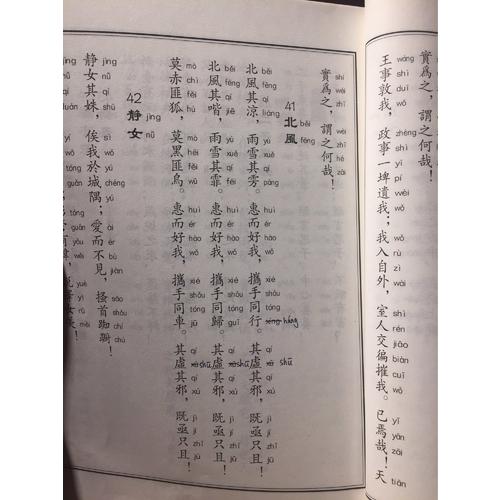 中华经典诵读教材-诗经（繁体竖排）