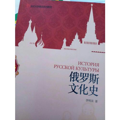 俄罗斯文化史