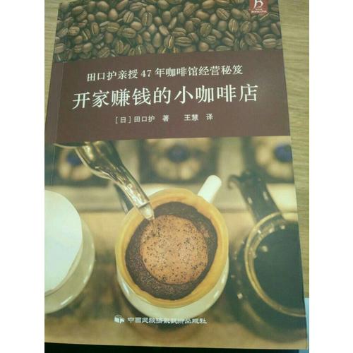 开家赚钱的小咖啡店