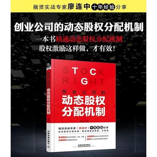 创业公司的动态股权分配机制