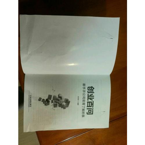 创业百问：新手开公司前需了解的事