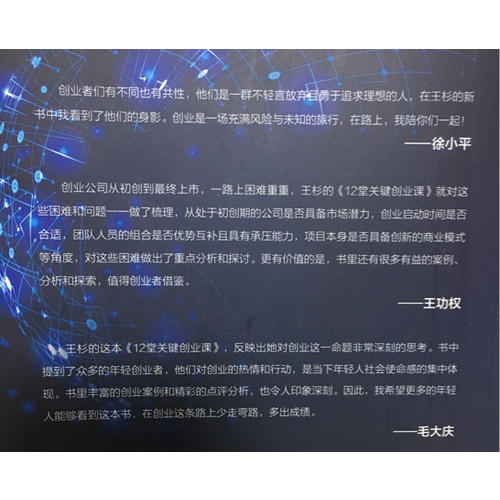 12堂关键创业课：99%的创业都死于不懂这些道理