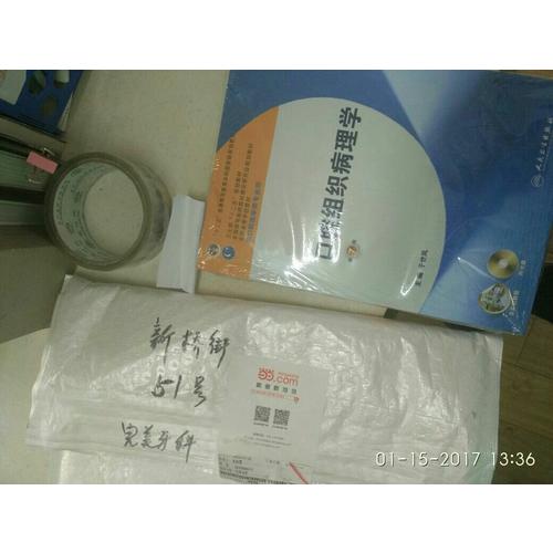 口腔组织病理学·七版/本科口腔含实验教程