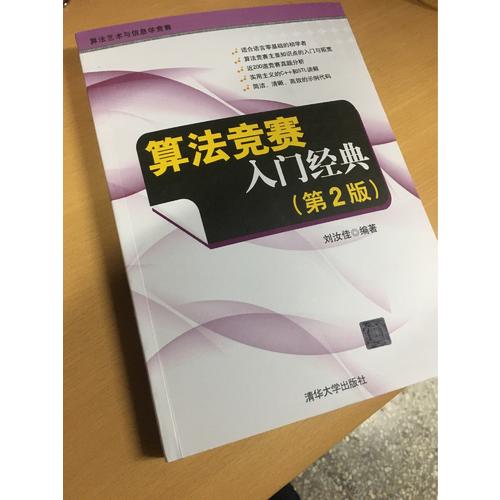 算法竞赛入门经典·训练指南