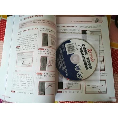 快易通：2天学会电脑组装·系统安装·日常维护与故障排除