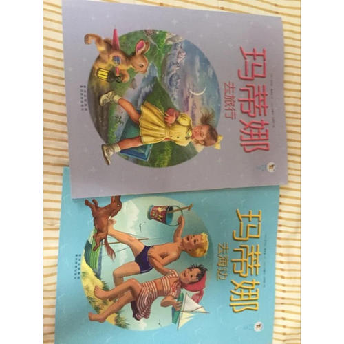 玛蒂娜故事书（全新版）