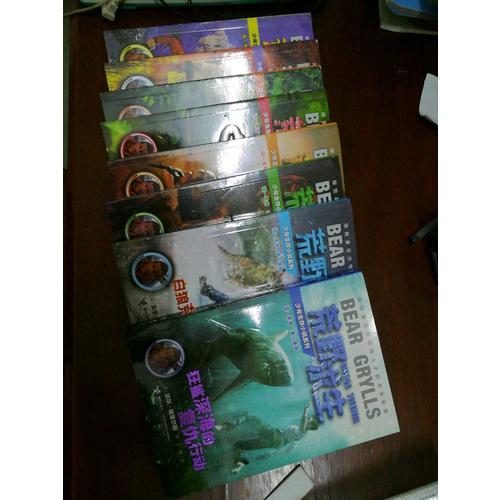 荒野求生少年生存小说系列（全9册）