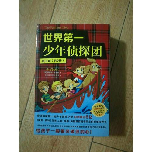 世界及时少年侦探团（第三辑·全5册）