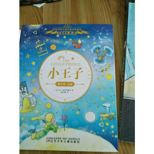小王子