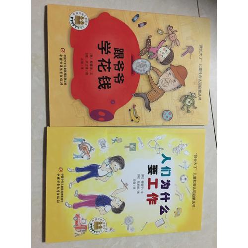 我长大了儿童社会认知启蒙丛书（全7册）