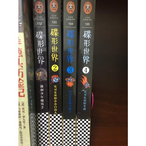 碟形世界4：实习女巫和冬神