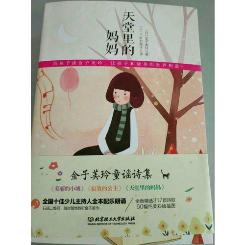 金子美玲童谣诗集（全三册）