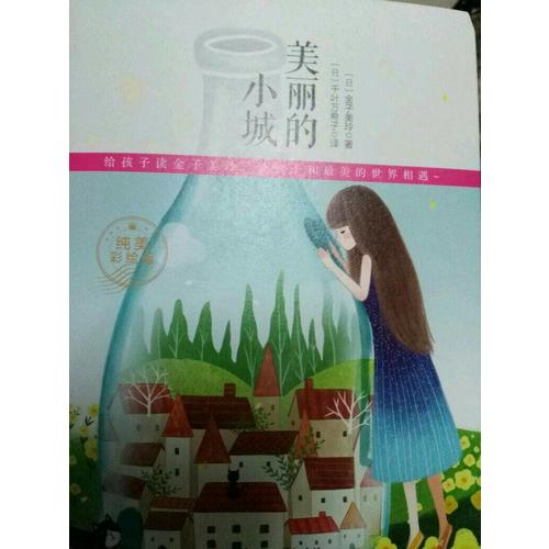 金子美玲童谣诗集（全三册）