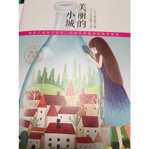 金子美玲童谣诗集（全三册）