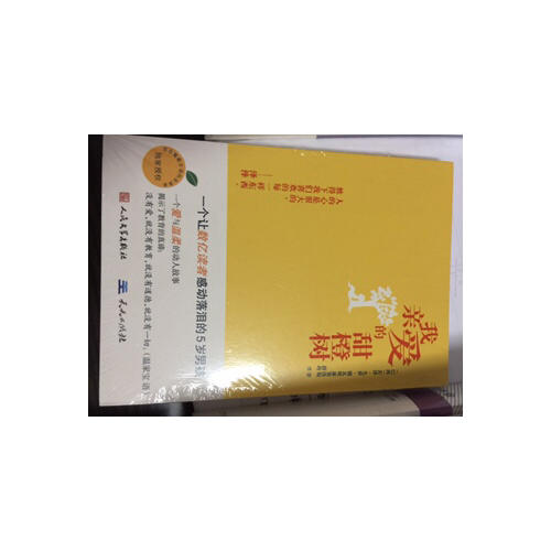 我亲爱的甜橙树（近期版）