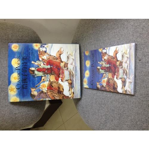 给孩子的诗集（精装）