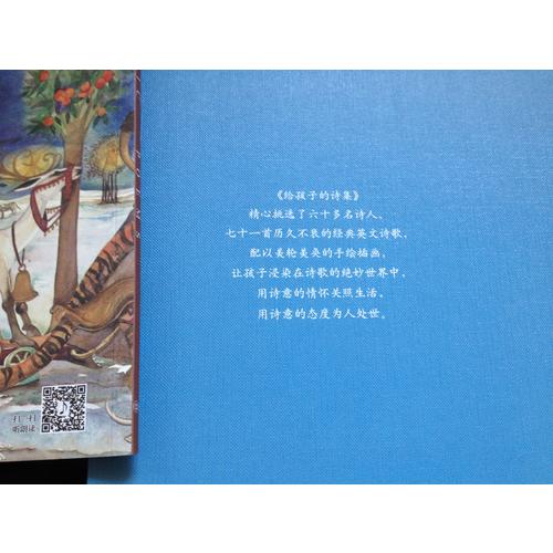 给孩子的诗集（精装）