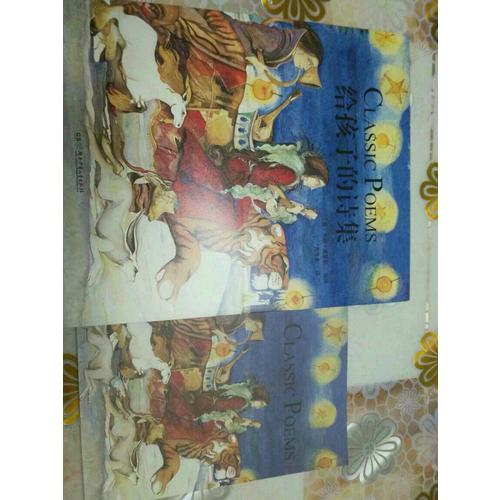 给孩子的诗集（精装）